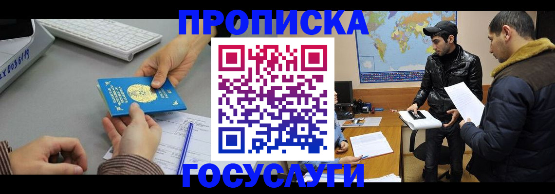 купить прописку в Лангепасе